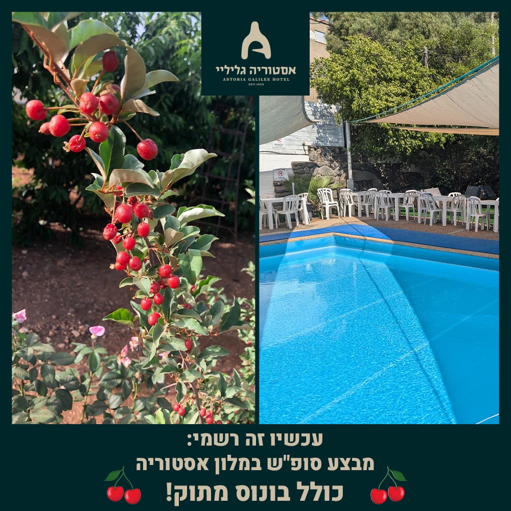 אסטוריה טבריה