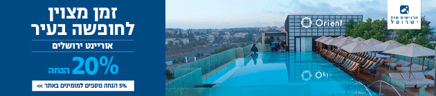 זמן מצוין לחופשה בעיר