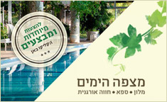 ישרוטל מצפה הימים